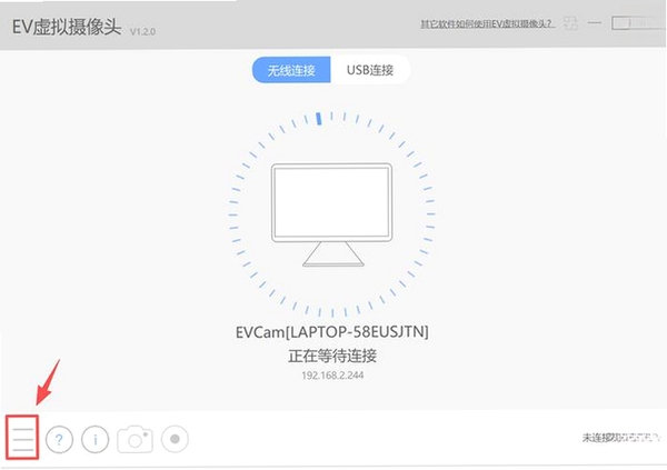 EV虚拟摄像头运行截图