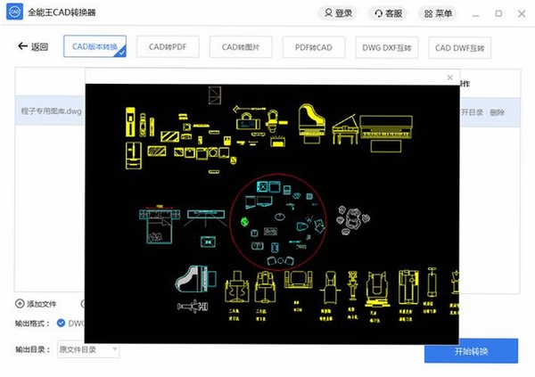 福昕CAD转换大师运行截图