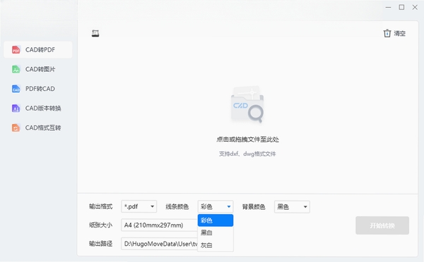 金舟CAD转换器运行截图