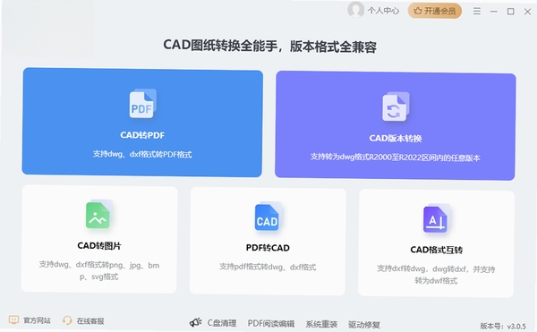 金舟CAD转换器运行截图