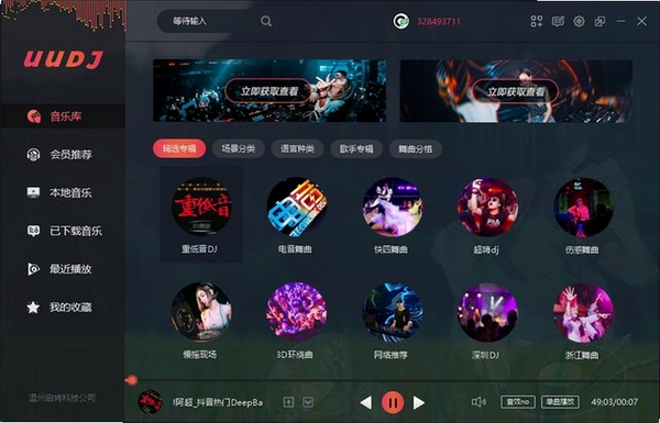 UUDJ音乐盒运行截图