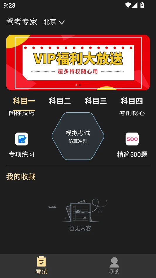 驾考专家运行截图