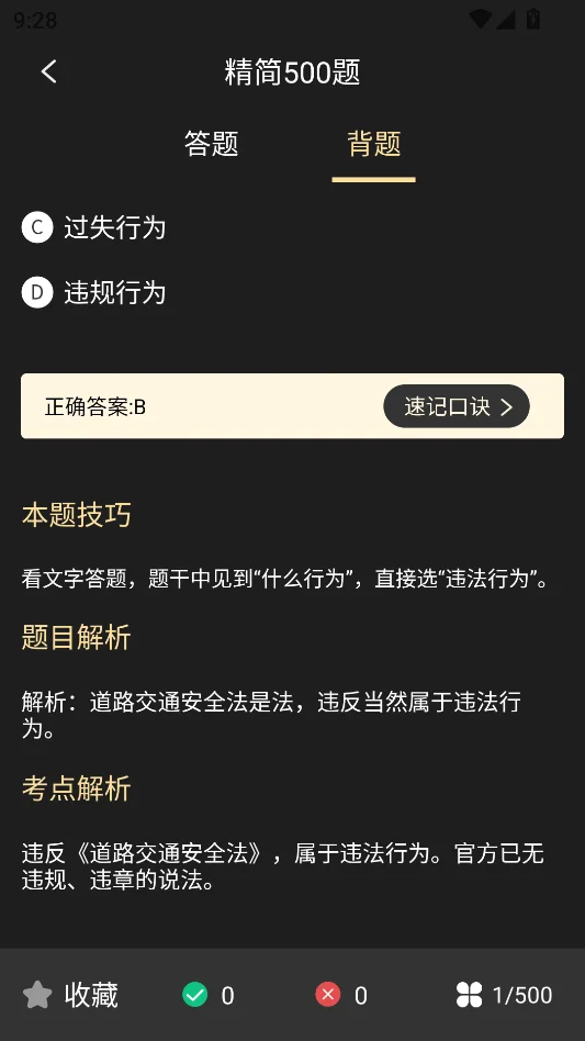 驾考专家运行截图