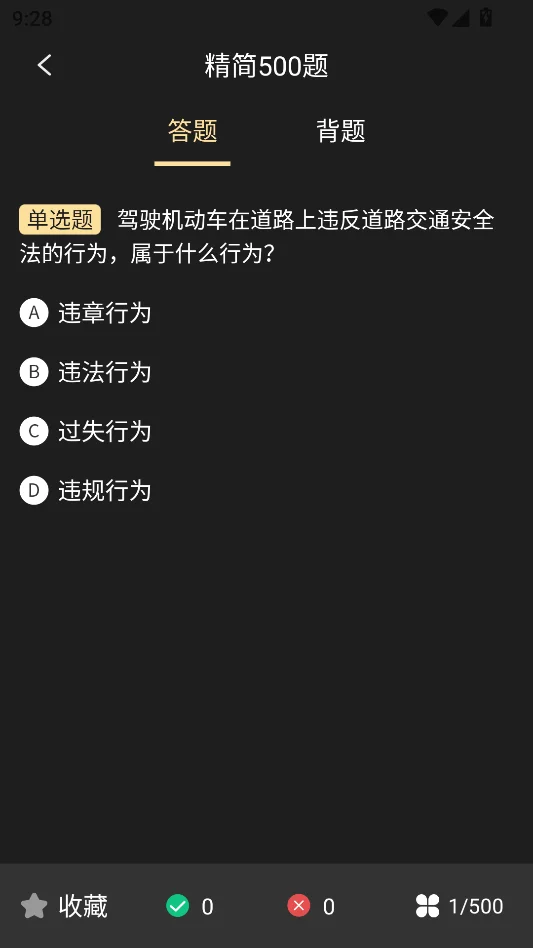驾考专家运行截图