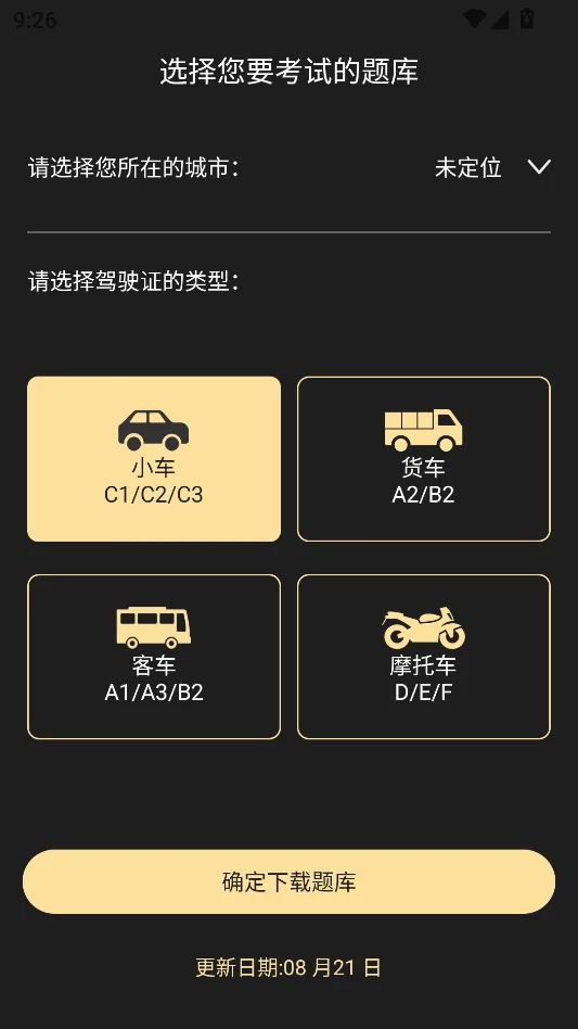 驾考专家运行截图