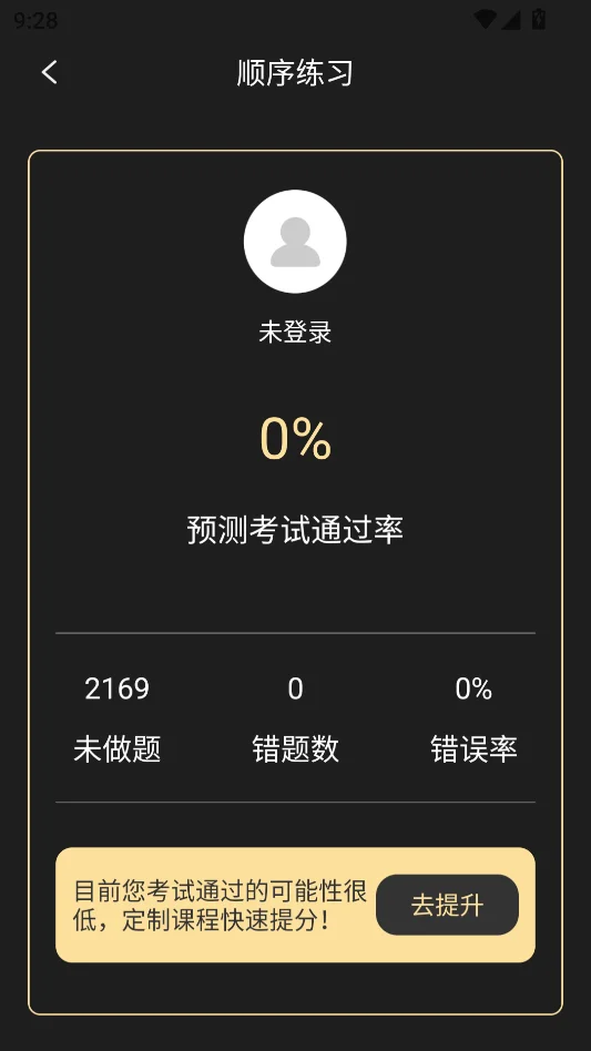 驾考专家运行截图