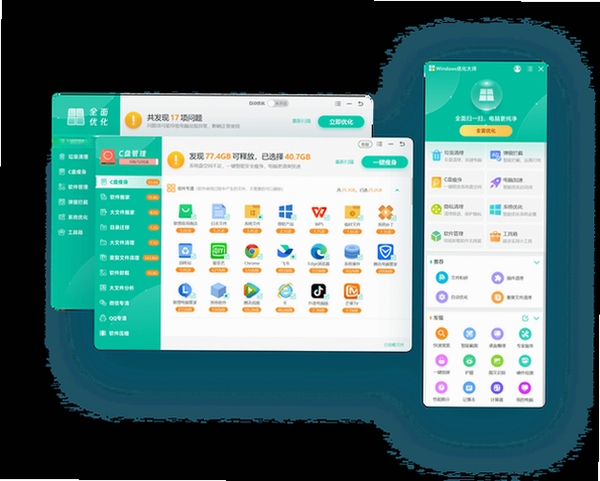 游戏优化大师运行截图