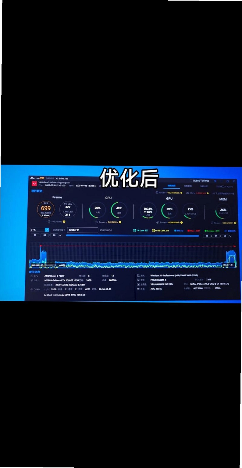 游戏优化大师运行截图