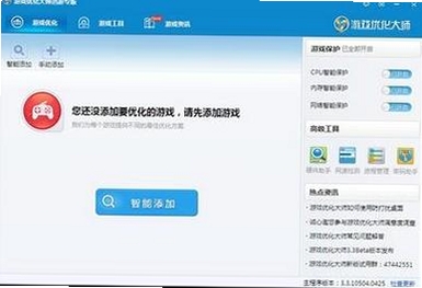 游戏优化大师运行截图
