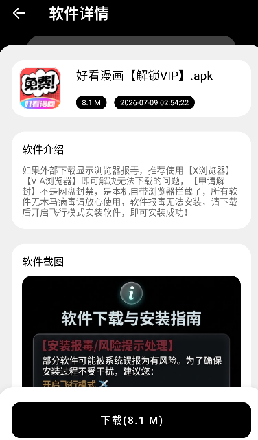 黑桃软件库最新版运行截图