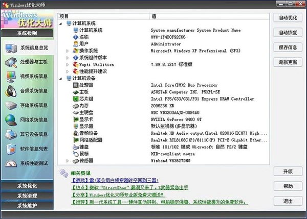 游戏优化大师运行截图
