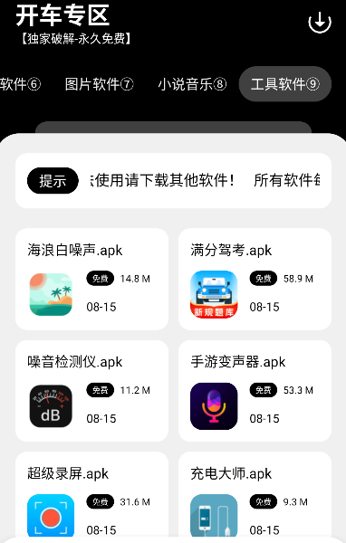 黑桃软件库最新版运行截图