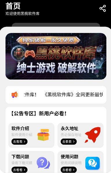 黑桃软件库最新版运行截图
