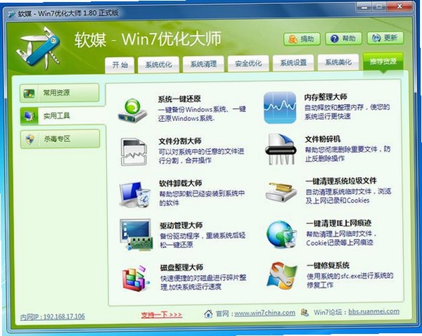 游戏优化大师运行截图