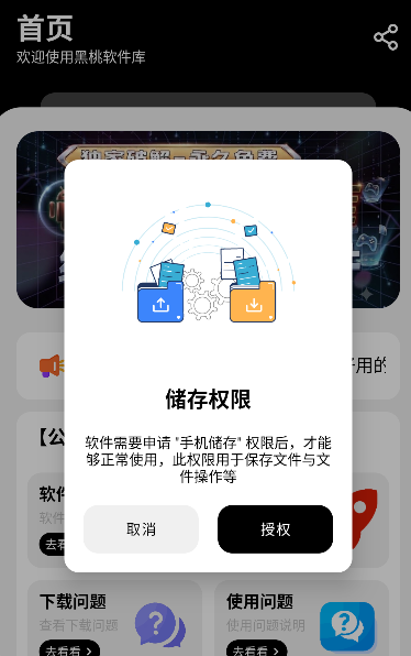 黑桃软件库最新版运行截图