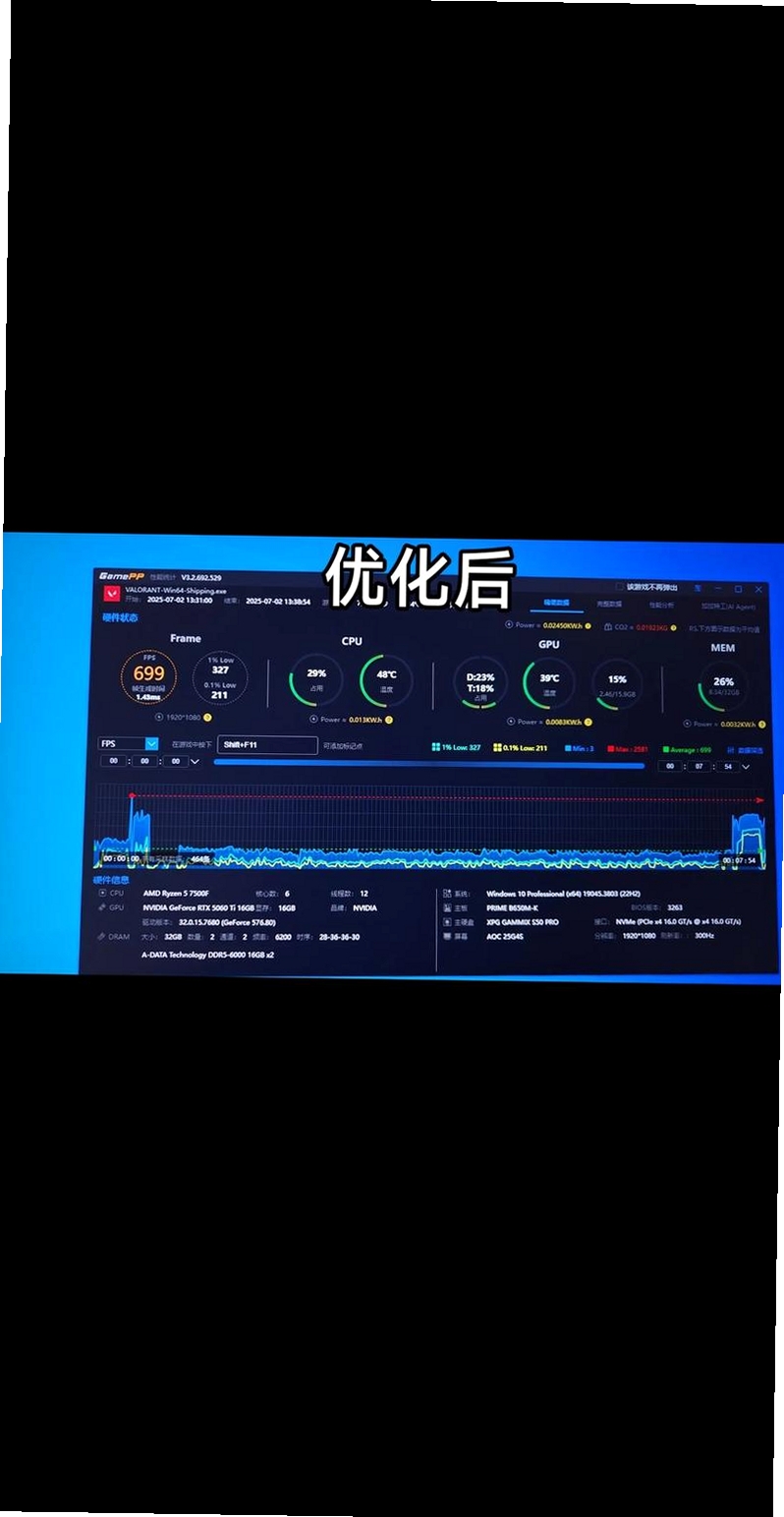 游戏优化大师运行截图