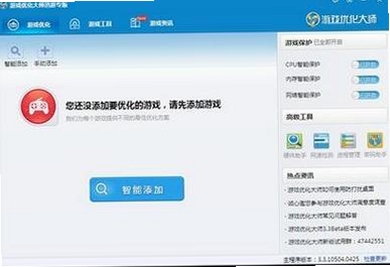 游戏优化大师运行截图