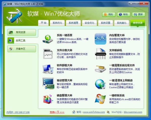 游戏优化大师运行截图