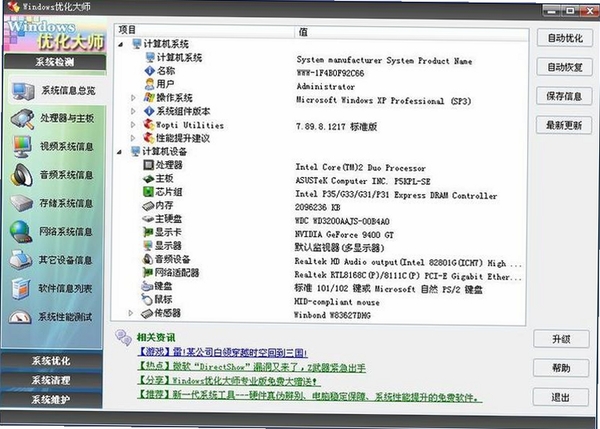 游戏优化大师运行截图