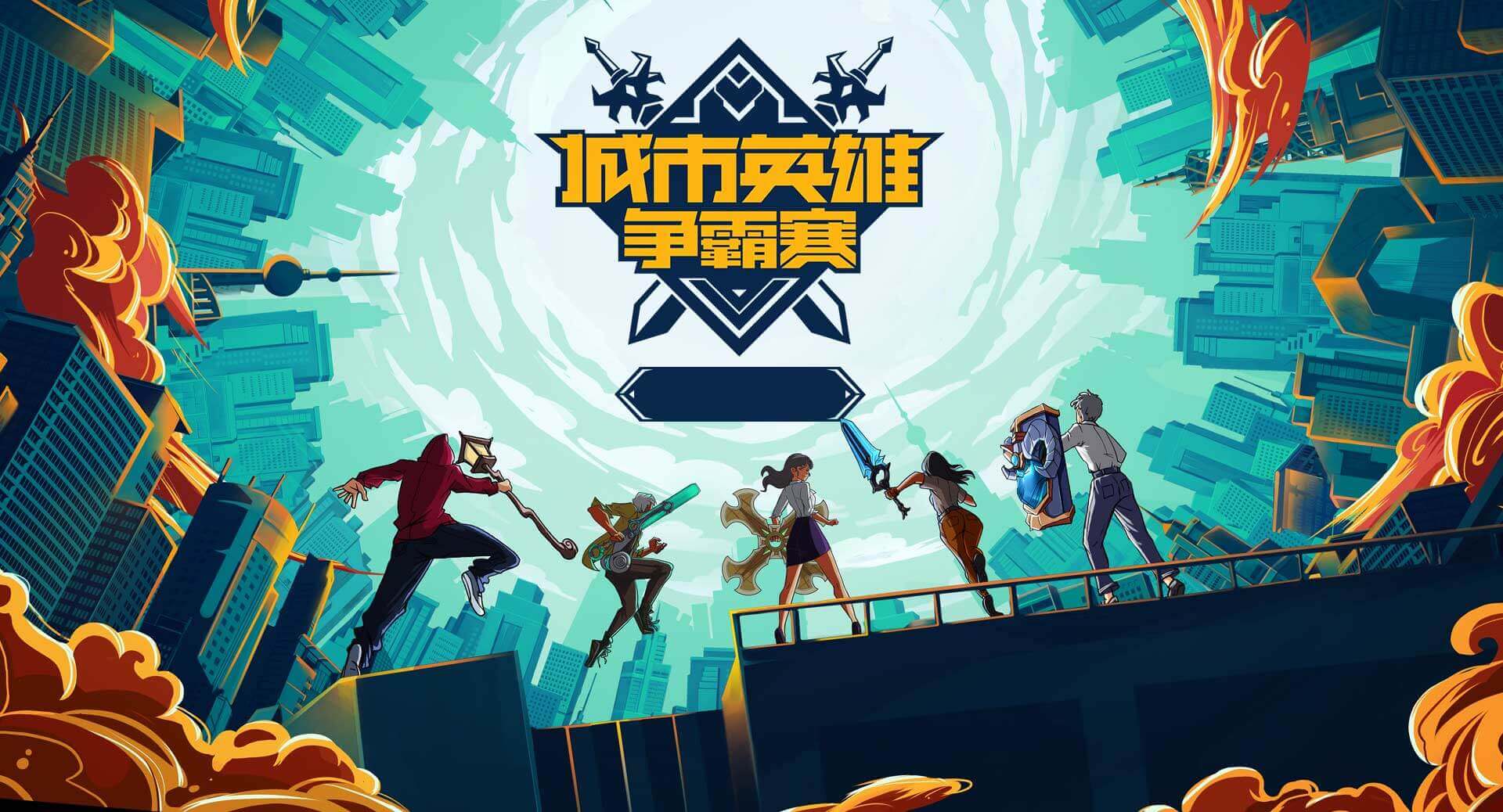 ����Ӣ�۸� ������Ϸ ��� ��ս ��ͼ