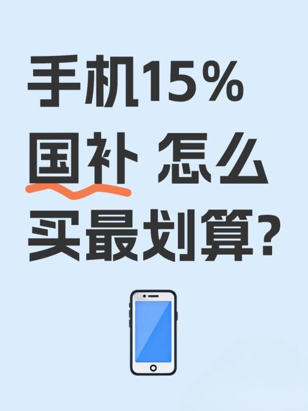 搜机网手机行情分析购机技巧