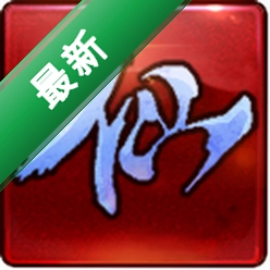 QQ仙侠传1.0.220.6267电脑版