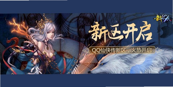 QQ仙侠传运行截图