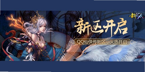 QQ仙侠传运行截图