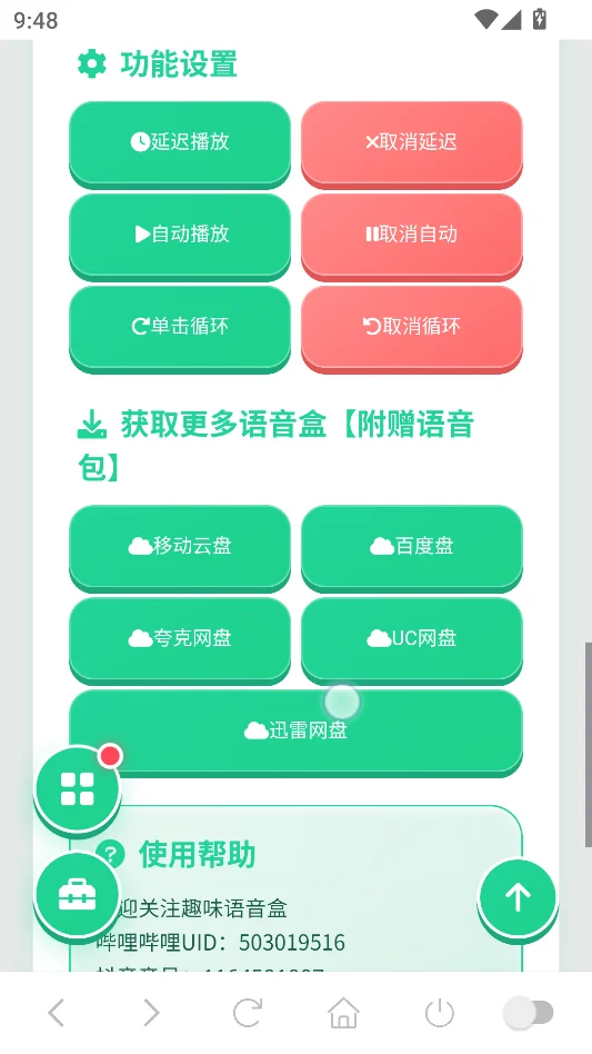 伪人猫语音盒运行截图