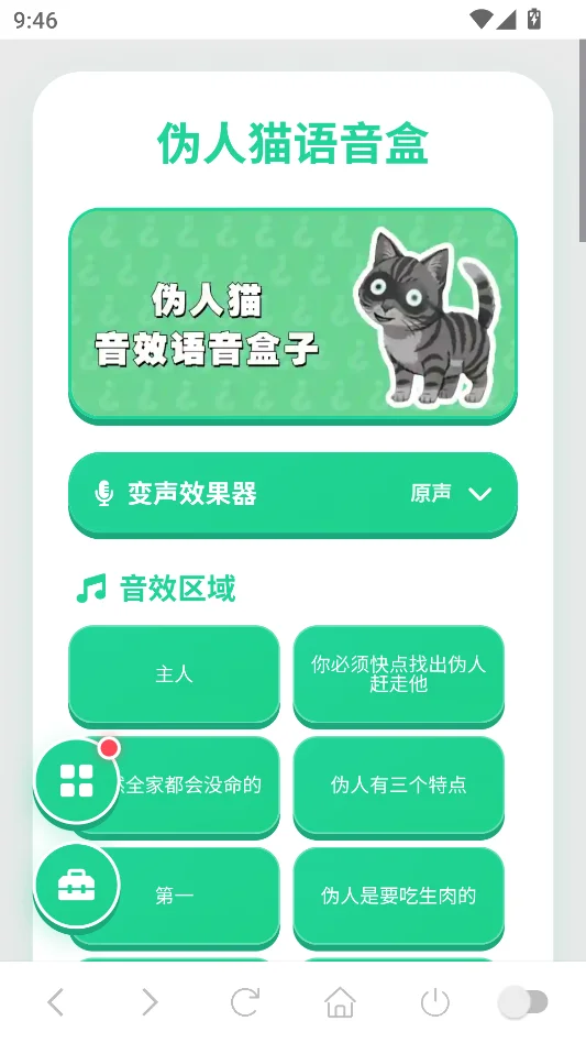 伪人猫语音盒运行截图