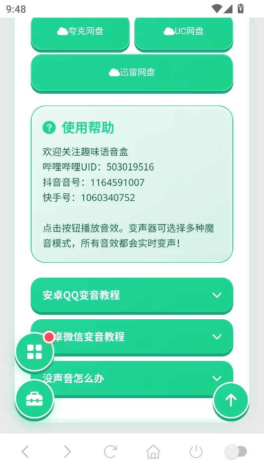 伪人猫语音盒运行截图
