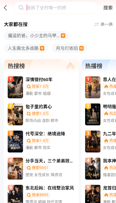 梦杉漫剧官方最新版运行截图
