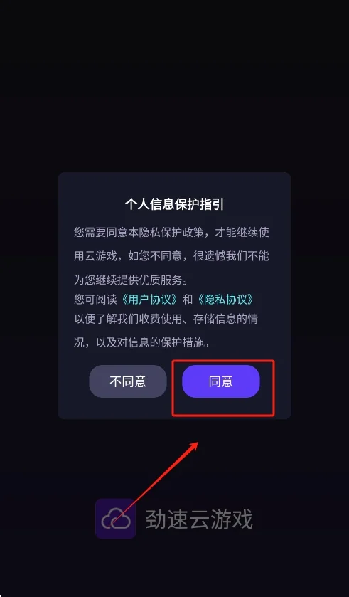劲速云游戏运行截图