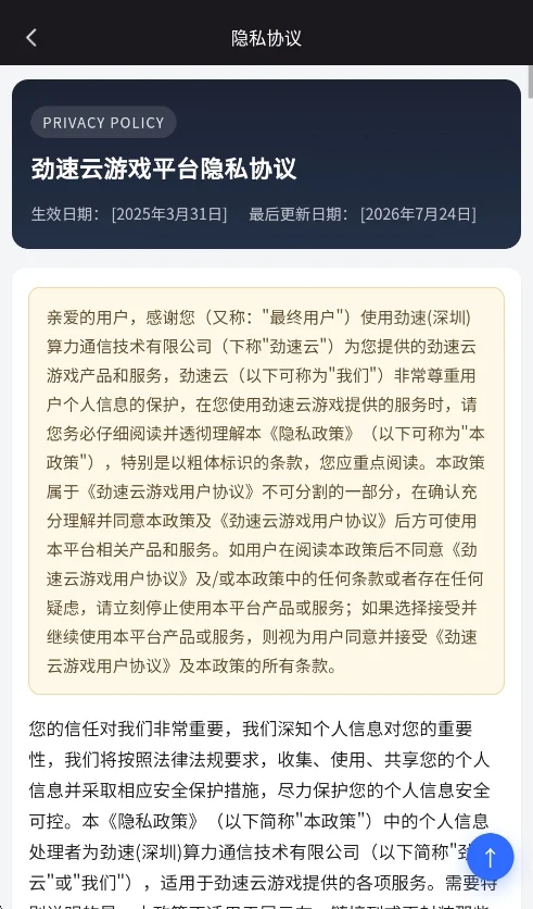 劲速云游戏运行截图