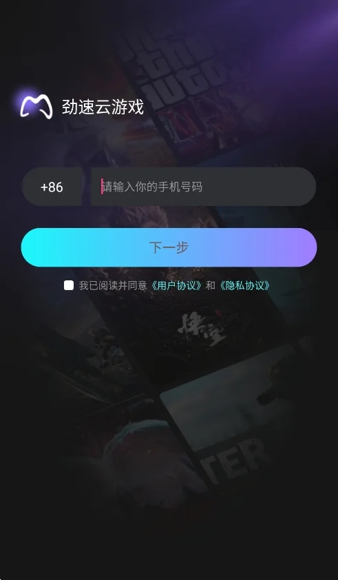 劲速云游戏运行截图