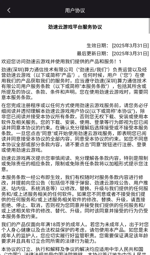 劲速云游戏运行截图