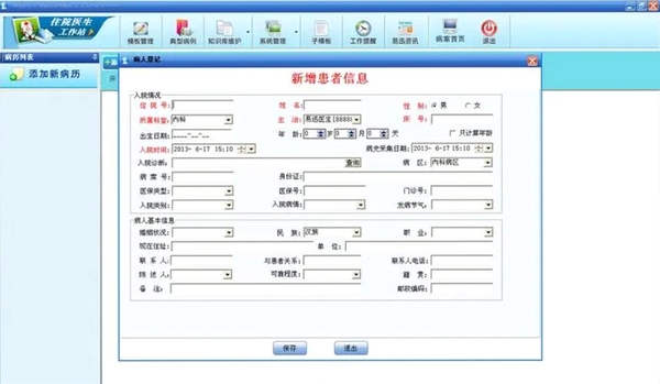 易迅电子病历医生工作站 安装教程