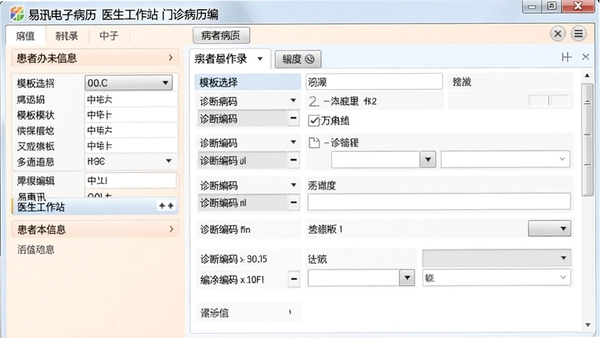 易迅电子病历医生工作站门诊病历编辑界面,左侧为患者基本信息栏,右侧为病历录入区域,包含模板选择、诊断编码输入框,界面色调柔和,字体清晰