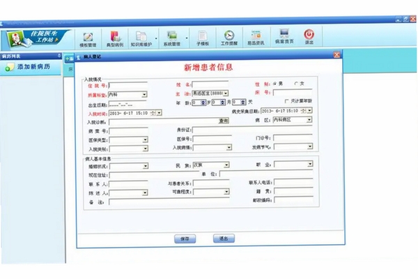 易迅电子病历医生工作站 启动报错
