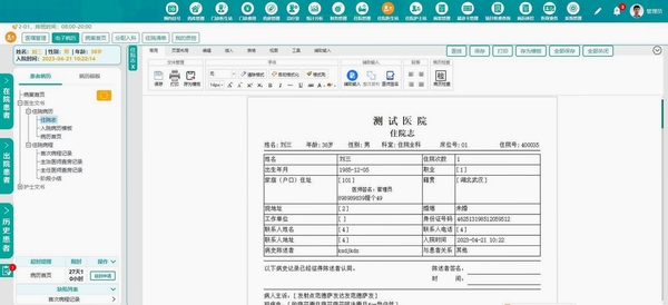 易迅电子病历医生工作站运行截图