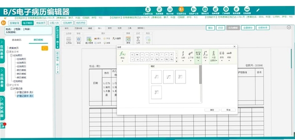 易迅电子病历医生工作站运行截图