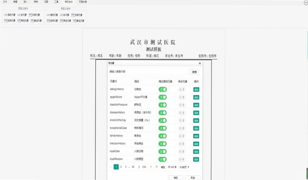 易迅电子病历医生工作站运行截图