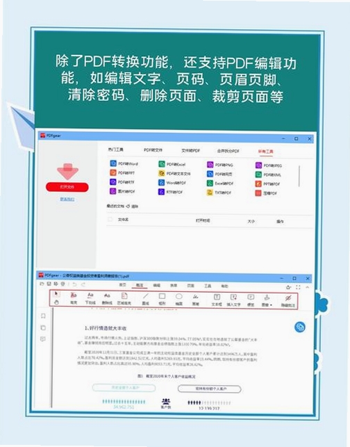 爱拍PDF转换大师运行截图
