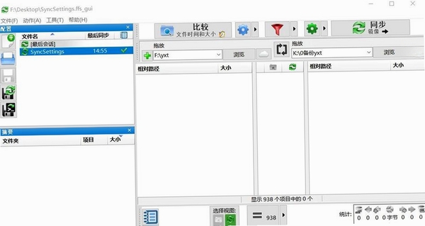 同步助手运行截图