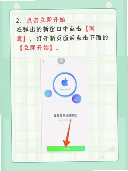 同步助手运行截图