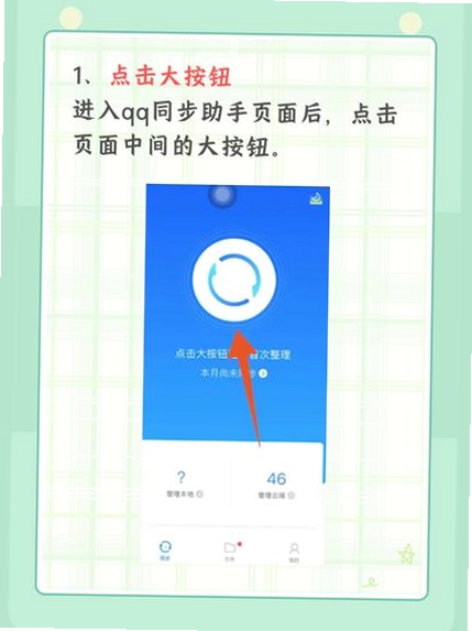 同步助手运行截图