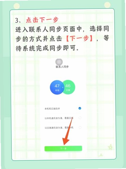 同步助手运行截图