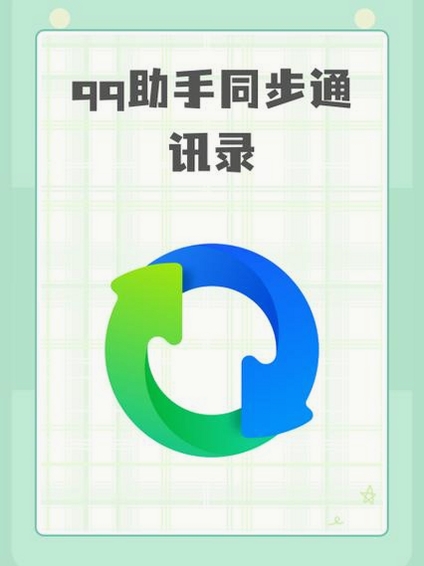 同步助手运行截图