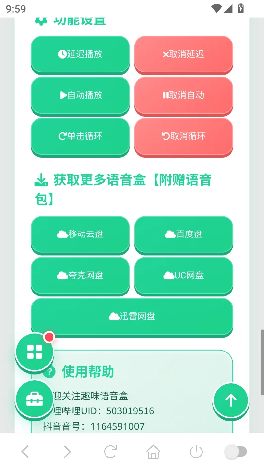 火影佐助语音盒运行截图