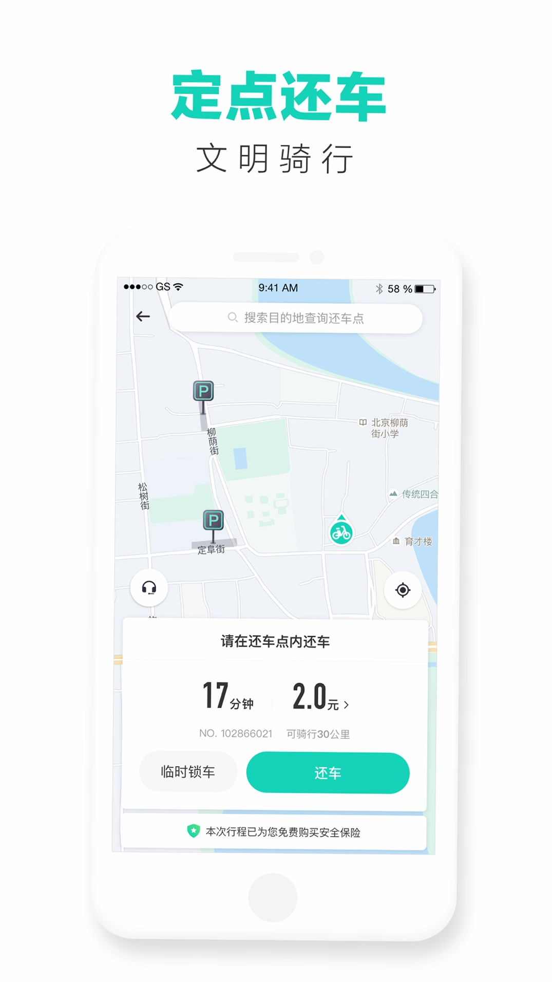 滴滴青桔运行截图